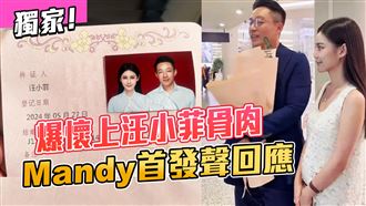 獨／爆懷上汪小菲骨肉！Mandy首發聲回應