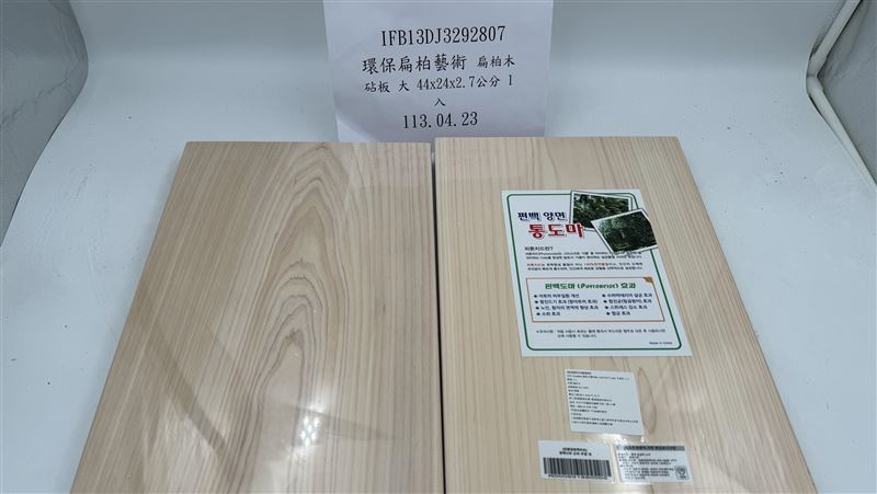 酷澎「扁柏木砧板」不合格　20公斤全銷毀