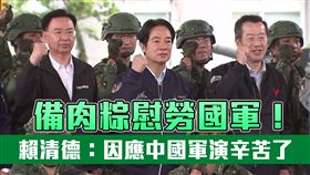 賴清德花蓮勗勉國軍+標