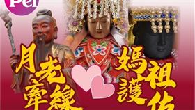 ▲「月老牽線、媽祖護佑」活動海報。（圖／PEI公益服務團隊提供）