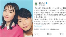 ▲星野源，新垣結衣。（圖／翻攝自X）