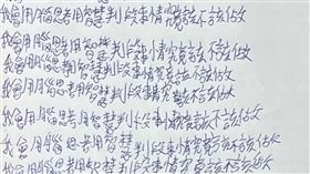 議員曾怡芳接獲投訴北市某國小罰寫一千遍。（圖／翻攝畫面）