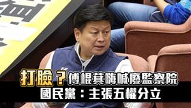 國民黨表態主張五權分立。