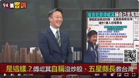 傅崐萁當年為何入獄？李正皓：傅說是金溥聰搞他