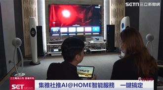 新青安刺激買房　帶動影音升級、智能家電