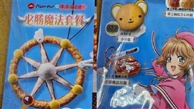 庫洛魔法使,必勝客,披薩(翻攝自 臉書)