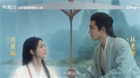 趙麗穎、林更新《與鳳行》。（圖／Disney+提供）