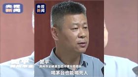 滁州市全椒縣生態環境分局長竇平。（圖／翻攝自央視新聞）