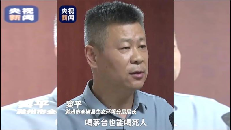 中國官員拒查河水汙染　稱茅台也能喝死人