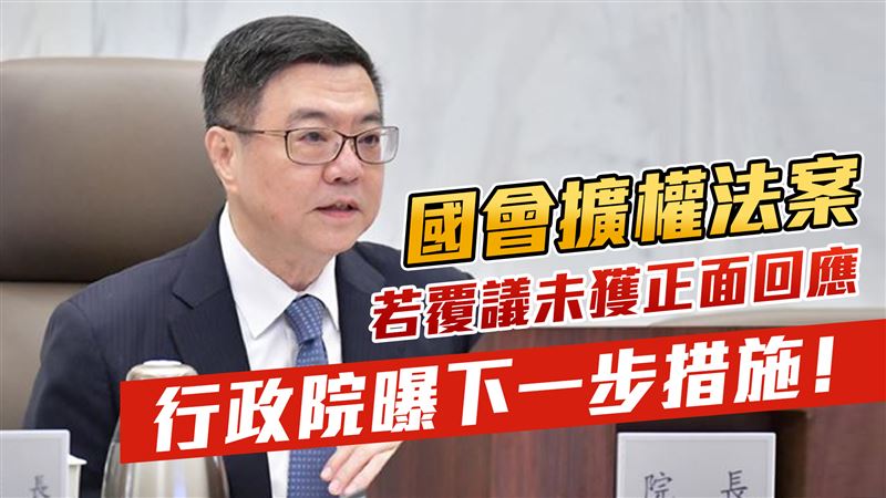 立院三讀藐視國會罪將提覆議　政院回應了