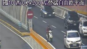 國道十號,機車誤闖,事後菸,滑手機