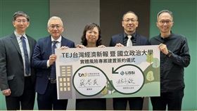台灣經濟新報與政大合作