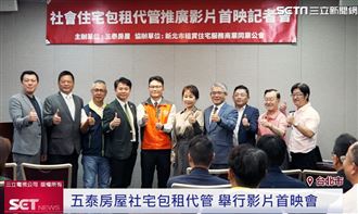 五泰房屋社宅包租代管 房東房客創造雙贏