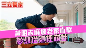 獨／黃明志追她「彈到手流血」　結果GG了