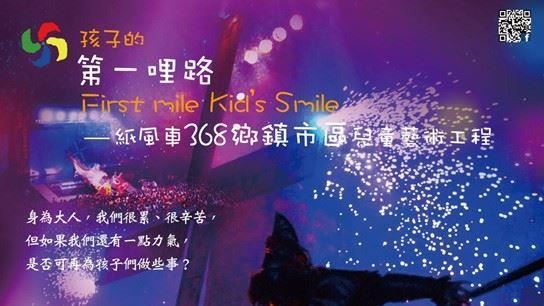 紙風車劇團《臺灣幻想曲》馬祖首演