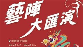 ▲2024桃園閩南文化節-藝陣大匯演 。（圖／桃園市文化局提供）