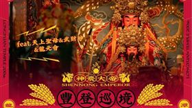 ▲豐登巡境（圖／翻攝自神龍鬧鎮粉絲專頁）