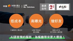 AI語音預約服務，為餐廳帶來更大價值。