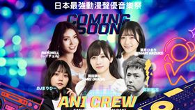 ▲Ani Crew DJ Live in Taipei，即將點燃動漫混音盛宴！ （圖/SAKURA MUSIC RESTAURANT /提供）