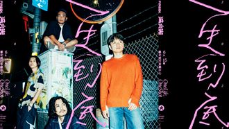 滅火器樂團進出越南洗頭店！揭一條龍內幕