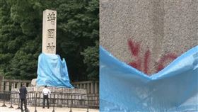 日本靖國神社遭噴紅漆破壞，警方已展開調查。（圖／翻攝 X）