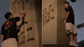 中國網紅到靖國神社撒尿噴漆破壞，還將影片PO網引起熱議。（圖／翻攝小紅書）