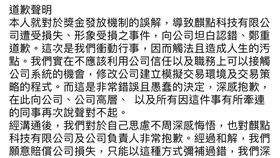 ▲陳育聖及許書軒道歉聲明。（圖／陳育聖臉書）