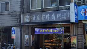 菲之軒時尚烘焙館（圖／翻攝自Google Map）