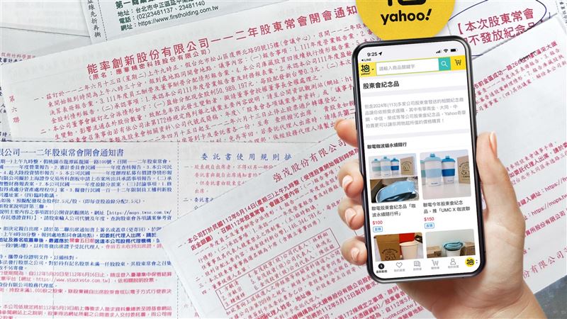 股東會紀念品熱銷！5企業夯　台泥又霸榜