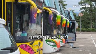 遊覽車缺司機！疫情轉行流失、培訓需2年