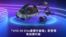 VIVE XR Elite豪華升級版。