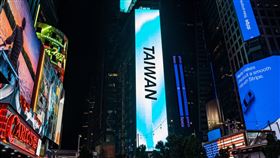 紐時廣場LED牆（圖／海外青鳥公媽應援團提供）