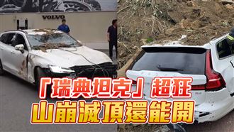 長大要買一台！「瑞典坦克」遇山崩還能開