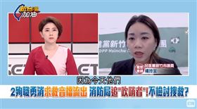 2殉職勇消求救音檔流出 消防局追「吹哨者」！不檢討搜救？