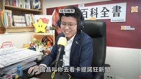 苗博雅直播回應黃國昌批評。（圖／翻攝自苗博雅直播）