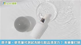 名家專用／什麼才是正確洗臉方式？食藥署提出「潔肌5力」法，那就是，選有標、微涼水、輕柔慢、快快洗、適次數。（勿用）