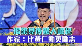 揭Supermicro梁見後驚人崛起奮鬥故事　作家：他比黃仁勳、蘇姿丰更勵志