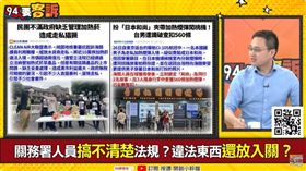 關務署人員搞不清楚法規？違法東西還放入關？
