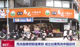 台東馬光中醫診所開幕 帶來良好醫療體驗