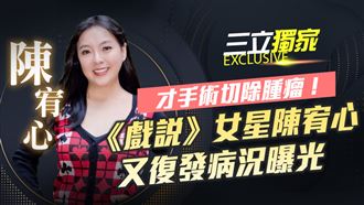 獨／才手術切除異物　女星又復發冒新腫瘤