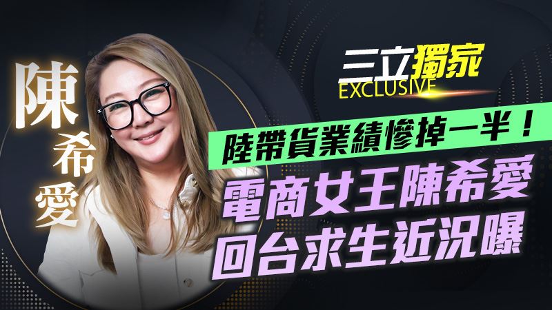 獨／陸業績慘掉一半　電商女王回台求生