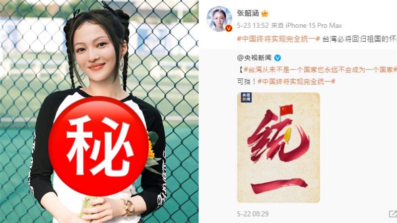 張韶涵才喊支持統一　手持1物網憂被出征