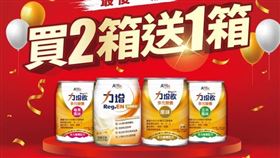 ▲「力增飲」品牌9週年慶買2箱送1箱。（圖／力增飲）