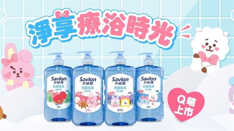 沙威隆攜手宇宙明星BT21淨享療「浴」時光
