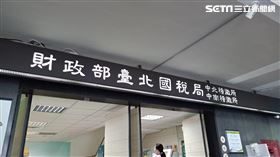 財政部國稅局/繳稅/報稅。（圖／記者陳韋帆攝影）