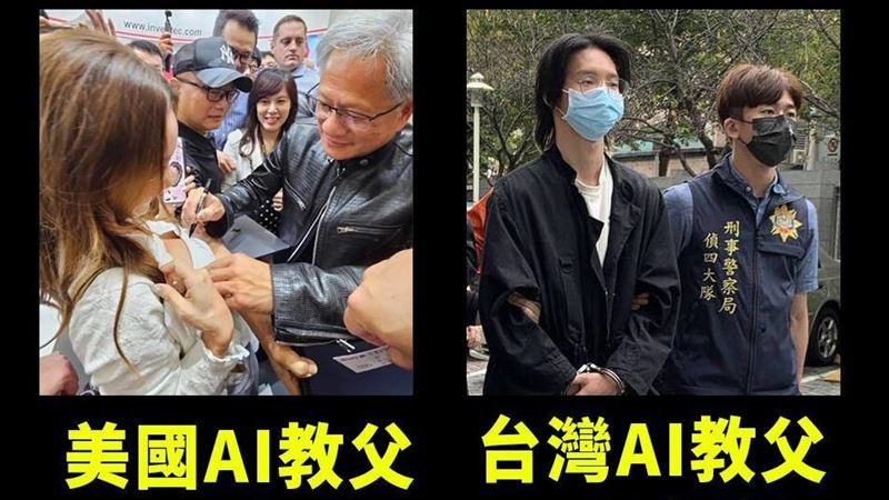 離譜！卡提諾把黃仁勳跟犯罪網紅小玉對比