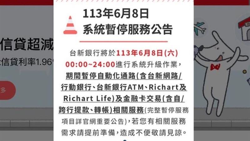 台新系統暫停服務1天　街口1功能也受影響