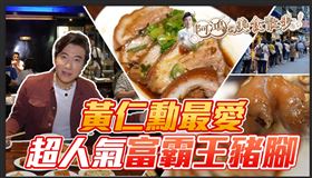 阿鴻の美食散步