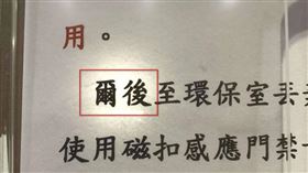 社區公告「這個詞」　飄出濃厚迷彩味