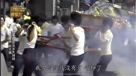 ▲暗訪是為了驅除瘴癘，庇佑平安。（圖／寶島神很大）